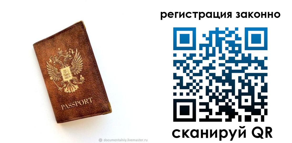 временная регистрация в квартире в Таганроге